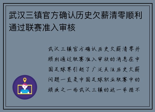 武汉三镇官方确认历史欠薪清零顺利通过联赛准入审核