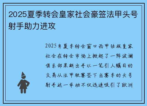 2025夏季转会皇家社会豪签法甲头号射手助力进攻
