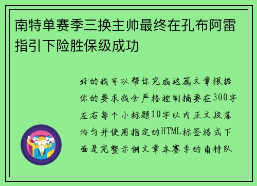 南特单赛季三换主帅最终在孔布阿雷指引下险胜保级成功 南特单赛季三换主帅最终在孔布阿雷指引下险胜保级成功